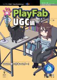 猫でもわかるPlayFab UGC編