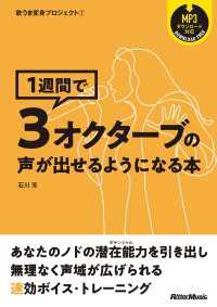 歌うま変身プロジェクト（1）　1週間で3オクターブの声が出せるようになる本