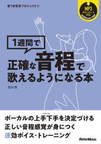 歌うま変身プロジェクト（2）　1週間て?正確な音程て?歌えるようになる本