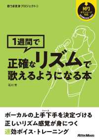 歌うま変身プロジェクト（3）　1週間て?正確なリズムて?歌えるようになる本