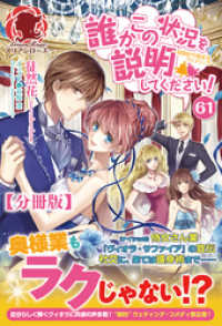 アリアンローズ<br> 【分冊版】誰かこの状況を説明してください！　～契約から始まるウェディング～　61話（アリアンローズ）