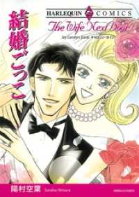 結婚ごっこ【分冊】 4巻 ハーレクインコミックス
