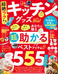 晋遊舎ムック<br> 晋遊舎ムック　超絶ラクする！キッチングッズ the Best