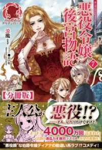 アリアンローズ<br> 【分冊版】悪役令嬢後宮物語　7話（アリアンローズ）