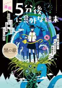 漫画　５分後に意外な結末（１）　黒の章