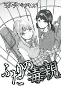 The mar/ミステリーサラ<br> ふたりの毒親