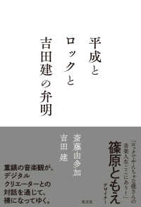 平成とロックと吉田建の弁明