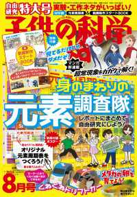 子供の科学2022年8月号