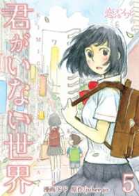 君がいない世界【タテヨミ】 5 恋するｿﾜﾚ