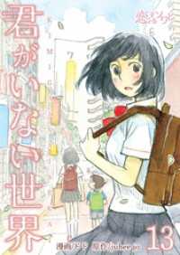 恋するｿﾜﾚ<br> 君がいない世界【タテヨミ】 13