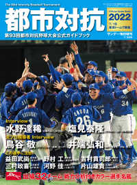 サンデー毎日増刊　都市対抗野球2022