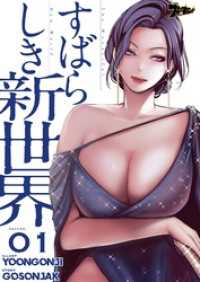 すばらしき新世界【タテヨミ】 1 ズズズキュン！