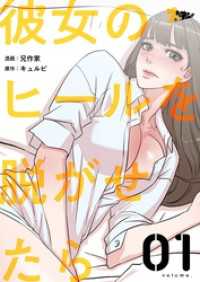 彼女のヒールを脱がせたら【タテヨミ】 1 ズズズキュン！