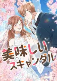 piccomics<br> 美味しいスキャンダル【タテヨミ】第36話