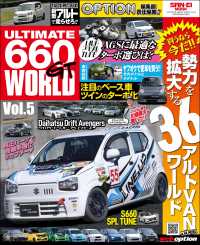 自動車誌MOOK ULTIMATE 660GT WORLD Vol.5