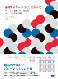 幾何学パターンづくりのすべて　ファッション、建築、デザインのためのリピートパターン制作ガイド