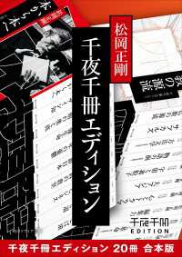 千夜千冊エディション【20冊 合本版】 角川ソフィア文庫