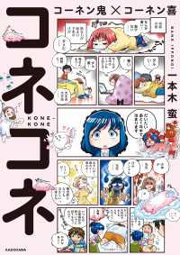 コーネン鬼×コーネン喜 角川書店単行本