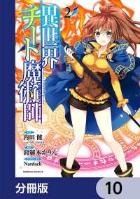 異世界チート魔術師【分冊版】　10 角川コミックス・エース