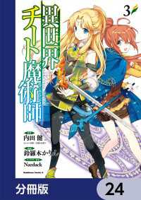 異世界チート魔術師【分冊版】　24 角川コミックス・エース