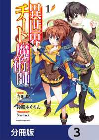 異世界チート魔術師【分冊版】　3 角川コミックス・エース