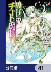 異世界チート魔術師【分冊版】　41 角川コミックス・エース