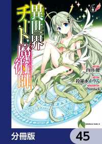 異世界チート魔術師【分冊版】　45 角川コミックス・エース