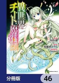異世界チート魔術師【分冊版】　46 角川コミックス・エース