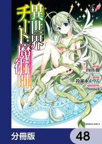 異世界チート魔術師【分冊版】　48 角川コミックス・エース