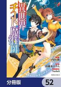 異世界チート魔術師【分冊版】　52 角川コミックス・エース
