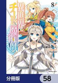 異世界チート魔術師【分冊版】　58 角川コミックス・エース