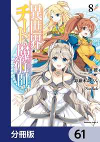 異世界チート魔術師【分冊版】　61 角川コミックス・エース