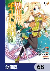 異世界チート魔術師【分冊版】　68 角川コミックス・エース
