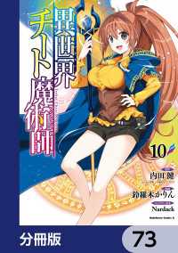 異世界チート魔術師【分冊版】　73 角川コミックス・エース