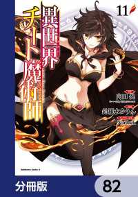 異世界チート魔術師【分冊版】　82 角川コミックス・エース