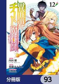 異世界チート魔術師【分冊版】　93 角川コミックス・エース