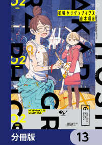 HARTA COMIX<br> 星明かりグラフィクス【分冊版】　13