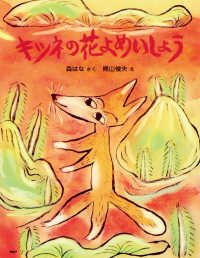 キツネの花よめいしょう