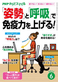 PHPからだスマイル2022年6月号 「姿勢」と「呼吸」で免疫力を上げる！