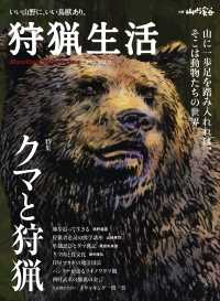 山と溪谷社<br> 狩猟生活 2022VOL.11