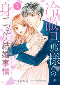 Berrys COMICS<br> comic Berry's 冷徹旦那様との身ごもり結婚事情（分冊版）7話