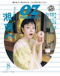 OZmagazine<br> OZmagazine　2022年8月号　No.604