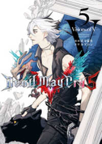 LINEコミックス<br> Devil May Cry 5 　 Visions of V 　 5巻