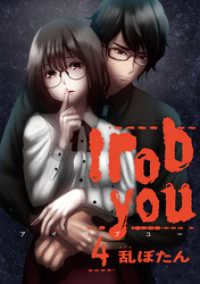 LINEコミックス<br> I rob you 4巻