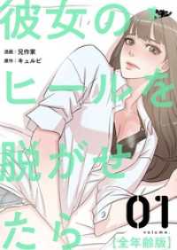 彼女のヒールを脱がせたら（全年齢版）【タテヨミ】 1 ズズズキュン！