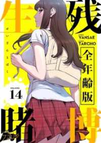 生残賭博（全年齢版）【タテヨミ】 14 ズズズキュン！