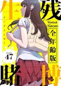 ズズズキュン！<br> 生残賭博（全年齢版）【タテヨミ】 47