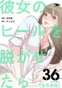 ズズズキュン！<br> 彼女のヒールを脱がせたら（全年齢版）【タテヨミ】 36