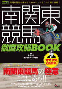 南関東競馬 徹底攻略BOOK
