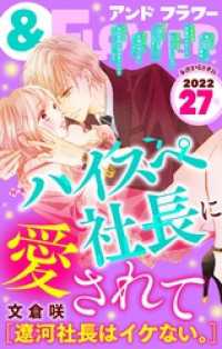 ＆フラワー<br> ＆フラワー 2022年27号